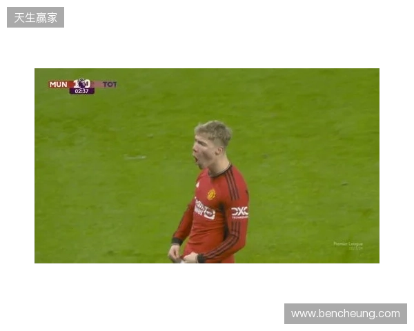 剑南春丨曼联1-1利兹联,阿伦森破门,齐尔克泽助攻库尼亚扳平