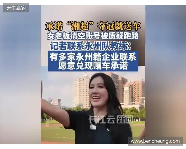 点赞!多家永州籍企业主动与永州队联系,表示愿意兑现赠车承诺
